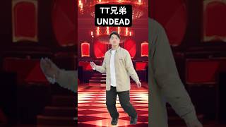 TT兄弟×UNDEAD by2.9次元Vtuber #vtuber #踊ってみた #undead #ネタ #おもしろ