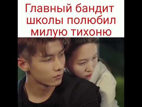 Бандит школы полюбил тихоню / ДОРАМА : СЛУЧАЙНАЯ ЛЮБОВЬ