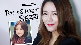 Dal Shabet Serri 不像妝 ❖ Serri Makeup