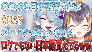 エリーラがとんでもない日本語を覚えてて爆笑するペトラ【にじさんじ切り抜き】