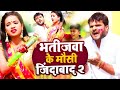 Video Khesari Lal Yadav भतीजवा के मौसी जिंदाबाद 2 0 Antra Si