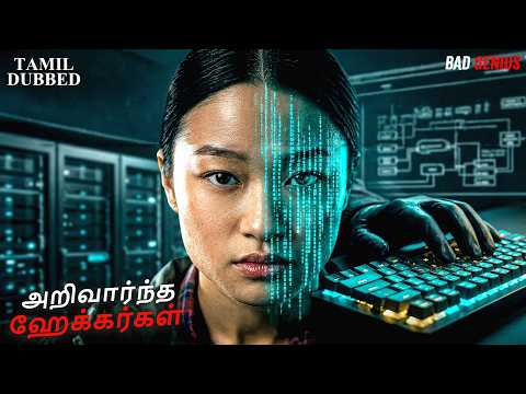 Bad Genius
