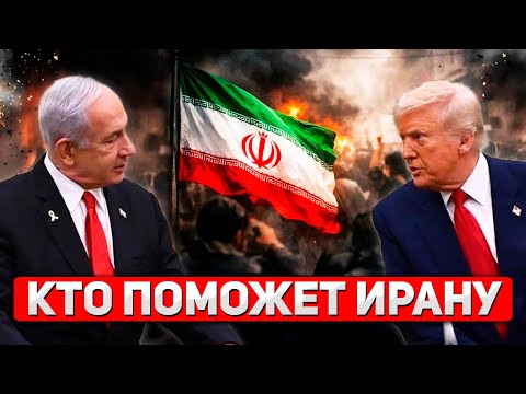 Iran Revolution: Will the US and Israel Help Topple the Regime?