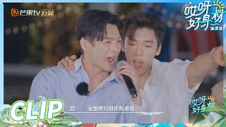 Download lagu 辰亦儒唱《只对你有感觉》梦回飞轮海！全场合唱KTV必点歌单！《哎呀好身材·海浪季》Wow! Nice Figure 3 EP8丨MangoTV mp3