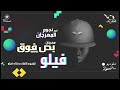 فيلو بص فوق البوم نجوم المهرجان ١٠٠نسخة من العلم محمد شيبه فيلو بص فوق البوم نجوم المهرجان ١٠٠نسخة من العلم محمد شيبه