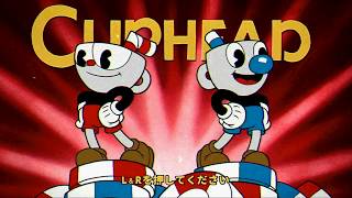 【5】CUPHEAD　コップ野郎の大冒険