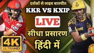 KKR vs KXIP Live Streaming 2020 I Kolkata vs Punjab Live Match 2020 Live Hindi