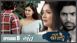 Bas Cha Sudhi Season - 3 | Season Finale | Episode 8 | AANT | Gujarati Web Series