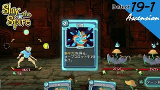 [PS4][実況][登塔]19-1 ディフェクトで、アセンション19 - Slay the Spire