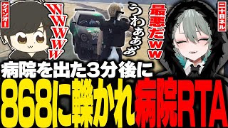 【#ストグラ】病院から出た3分後に868に轢き56され再び病院送りになる二十日ネル【はつかねる/868/ギルくん/ケインオー/ストグラ警察/ストグラ切り抜き】