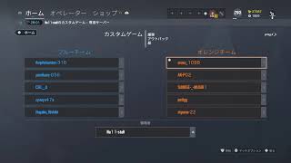 [R6S]FW民＋α　カスタム模擬戦　初見さん歓迎♪