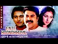 Rahman Revathy Super Hit Old Malayalam Classic Movie Ente Kaanakkuyil Mammootty Thilakan Sukumari