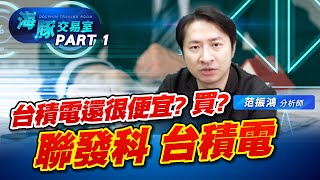 劉董的智慧，你聽了嗎? 台積電還很便宜? #台股 #技術分析 #台積電 (圖)