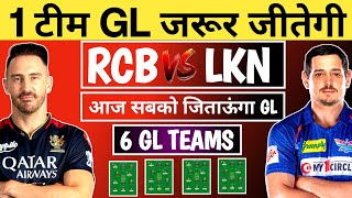 RCB vs LKN Dream11 Prediction| RCB vs LKN| Dream11 GL Teams| RCB vs lsg ipl 15th Match Dream11 Team