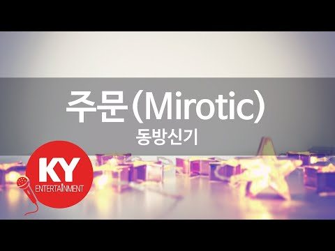 [KY ENTERTAINMENT] 주문(Mirotic) - 동방신기 (KY.46439) / KY Karaoke