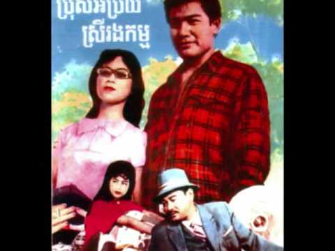 " KHUM SOMLAPP KHYUM " by Sinn Sisamouth