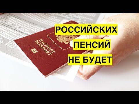 Жители ЛДНР не получат российских пенсий и будут ждать паспортов РФ 10 лет