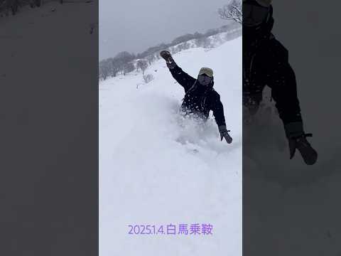 2025.1.4.白馬乗鞍温泉スキー場 #snowboarding #snowboard #snow #パウダースノー #スノーボード #雪質最高 #winter #サイドカントリー