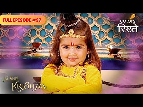 Krishna and his games | Jai Shri Krishna | Full Episode 97 | Colors Rishtey