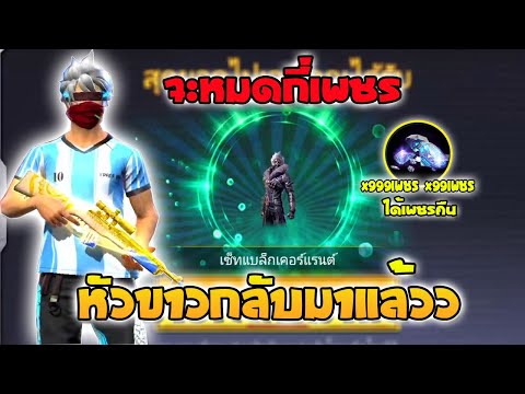 เพชร 999 ฟีฟาย