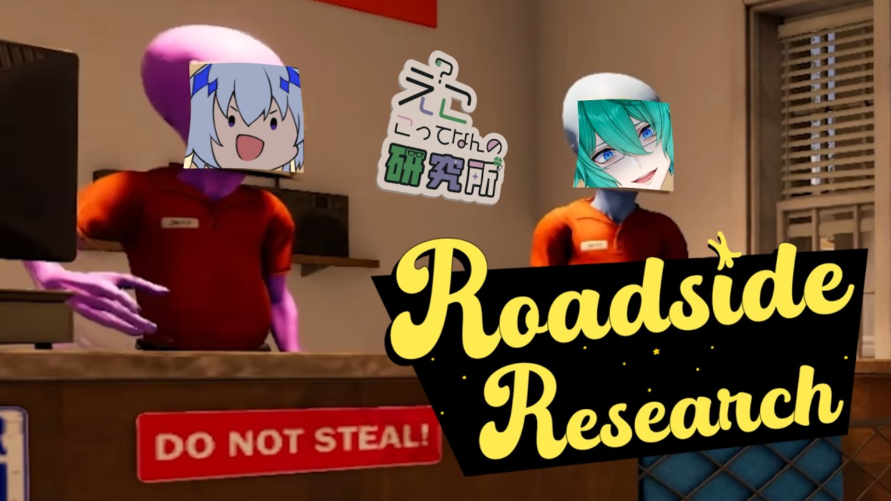 【 Roadside Research 】エイリアンでもガソスタ経営したい！【 #えこ研 】