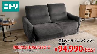 【くつろぎ方、思いのまま】電動リクライニングソファ