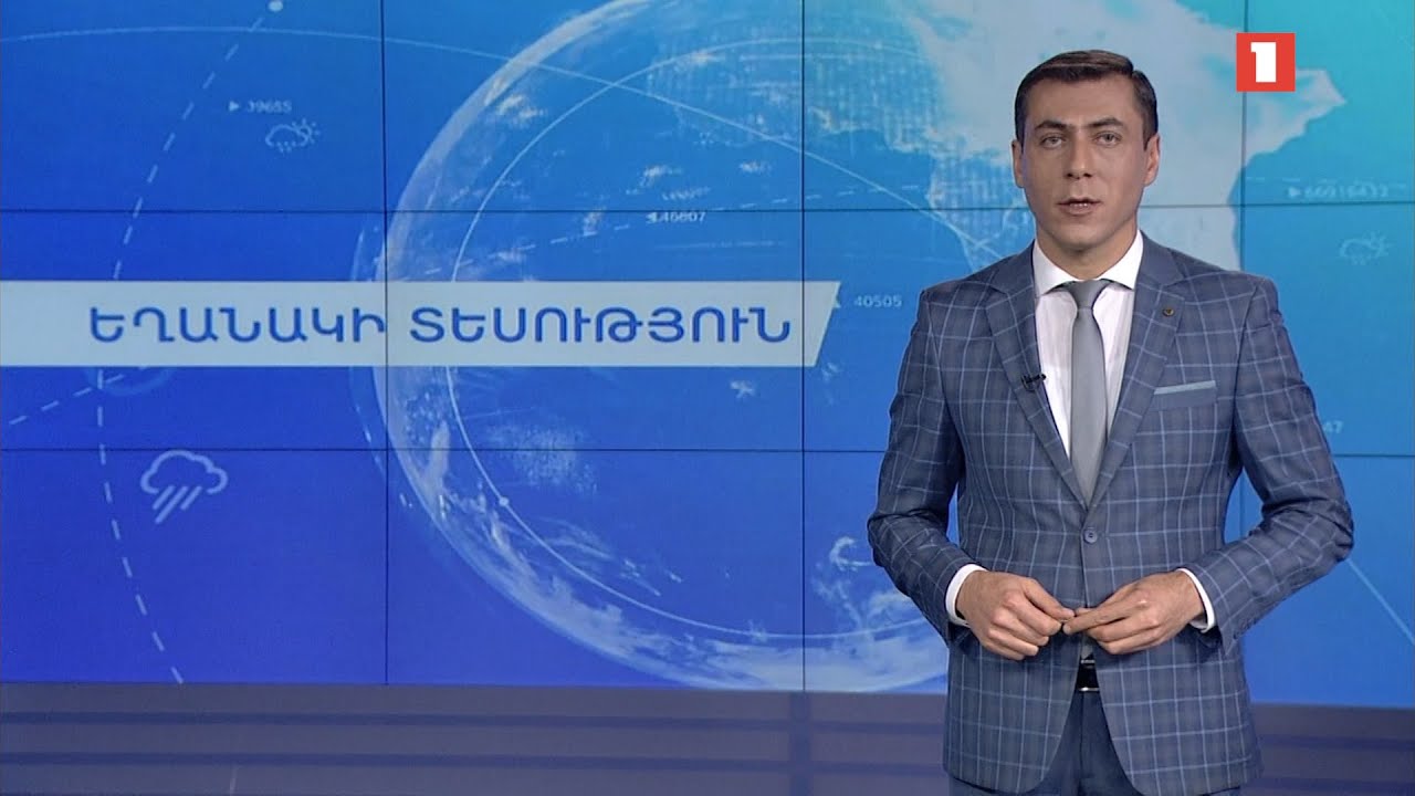 Նոյեմբերի 26-ի եղանակային կանխատեսումները