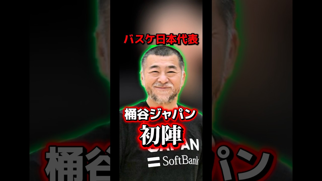 中国🇨🇳に勝てる？バスケ日本代表🇯🇵 #バスケ #nba #日本代表 #中国戦