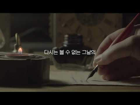 SOTK - 너의 편지