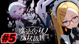 【ネタバレ／魔法少女ノ魔女裁判】#3話後編 俺が化け物…？違う…俺は魔女だぁ！！奇跡も魔法も俺が破壊しつくすだけだァ！ ぽんかんの魔法少女ノ魔女裁判実況プレイ！【生放送】