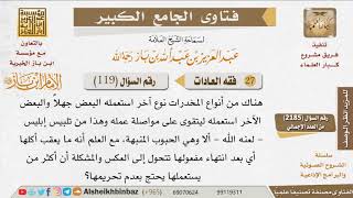 صورة 119   ما حكم تعاطي الحبوب المنبهة؟ للإمام ابن باز