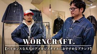 新レザーブランドが手掛けるデニムラインが今までにない秀逸なアイテムだらけで大興奮！