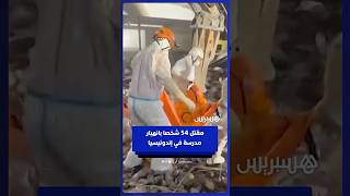 مدرسة منهارة في إندونيسيا: انتشال جثث من تحت الأنقاض وارتفاع عدد القتلى إلى 54 thumbnail