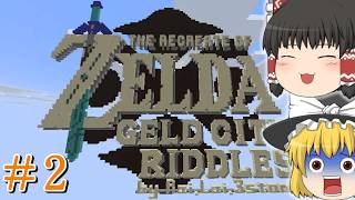 【マイクラ】ティアキンの世界に戻る為、謎解きゲルドシティを脱出せよ！！【GELD CITY RIDDLES】【ゲルドシティ再現マップ】【ゆっくり実況】
