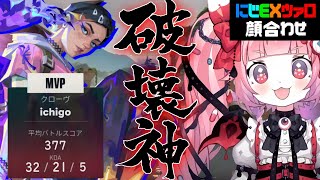 【VALORANTキル集】初心者クローヴで無双する宇志海いちご【にじEXヴァロ/ANIWIN】