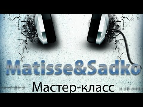 Мастер класс от Matisse & Sadko (МузТорг) (16-10-2012)