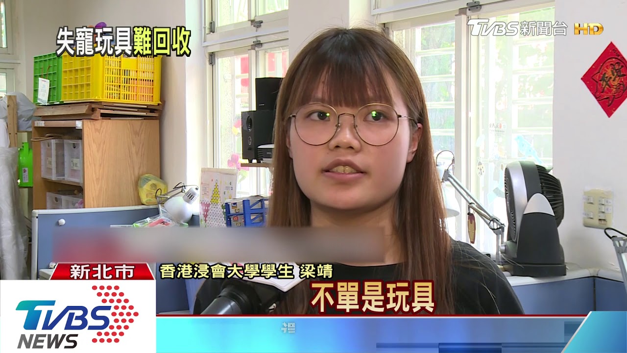 玩具「毀損扔掉」被當垃圾燒毀 恐致環保災難