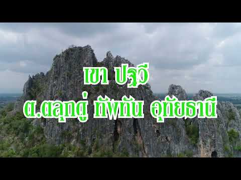 เขาปฐวี