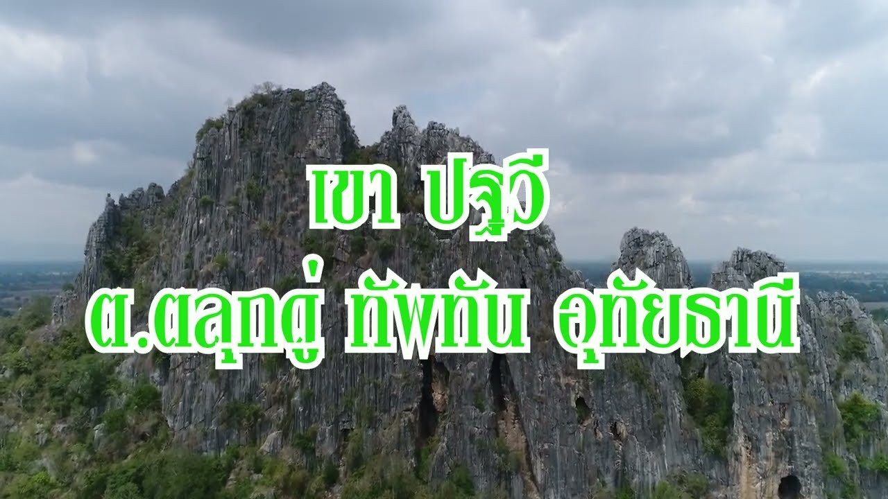 Khao Pathawi