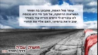 דרך חזרה Moshik Afia