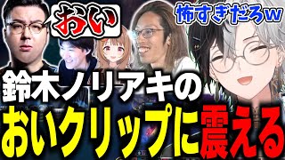 【おい】スマイトをミスった天宮こころに放った一言が怖すぎるノリアキを見て震えるかみと達ｗｗ【lol/切り抜き】【SHAKA/神楽めあ/千燈ゆうひ/Zerost/ゆきお】#かみとめクリップ