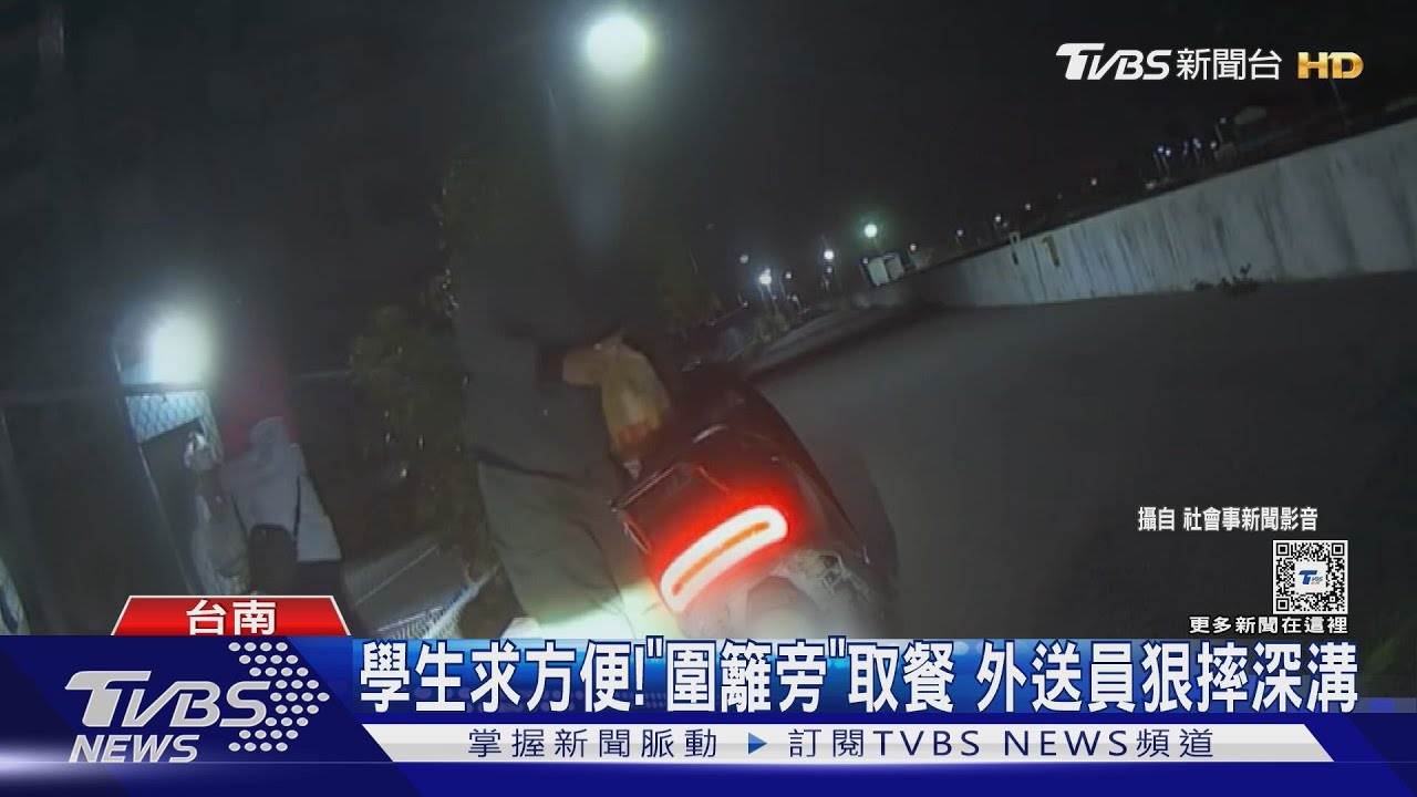 不想走5分鐘！學生求方便「圍籬旁」取餐　外送員狠摔深溝