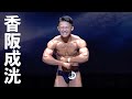 香阪成洸選手フリーポーズ【2021全国高校生ボディビル選手権】