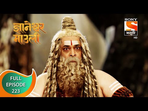 Dnyaneshwar Mauli - ज्ञानेश्वर माउली  - Ep 223 - Full Episode - 29th May 2022