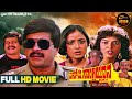 SP Sangliyana Part 2 Action Movie Kannada Full HD Movie Shankarnag Bhavya
