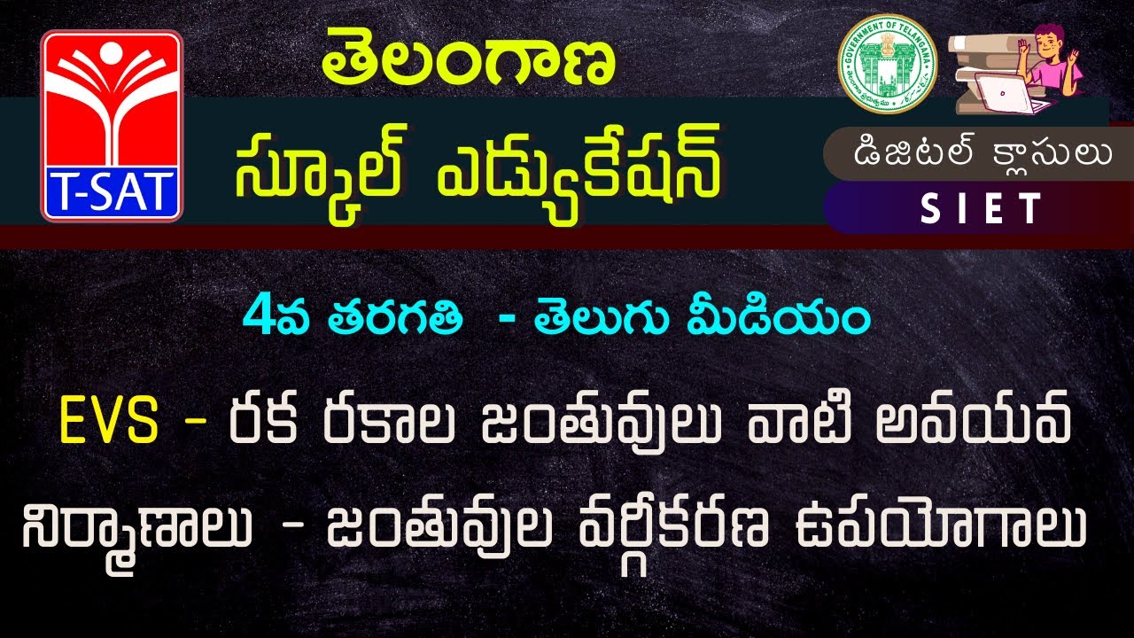4th Class(T/M) || EVS - రక రకాల జంతువులు వాటి అవయవ నిర్మాణాలు - జంతువుల వర్గీకరణ ఉపయోగాలు