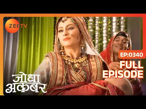 Ep. 340 | Ruqaiya begum की बच्चे को चुप कराने की कोशिश हुई नाकाम | Jodha Akbar | Zee TV