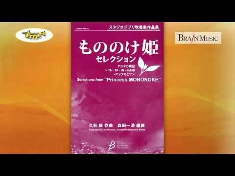 Selections From Princess Mononoke - Blasmusik - Hisaishi - Morita - Tierolff