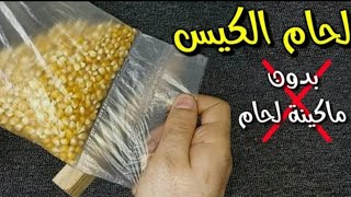 تغليف الأكياس البلاستيك بمشبك ملابس فقط 👍