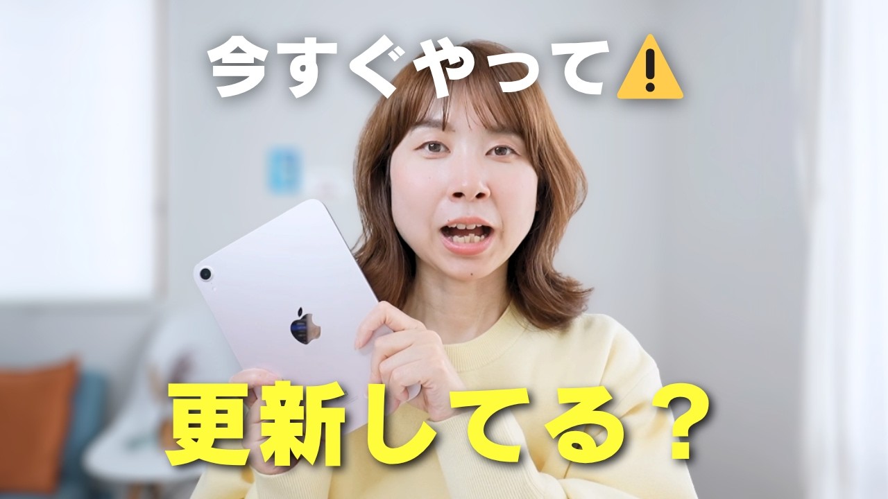 放置してない？iPhone・iPadアップデート！知らないと損する2つの理由とやり方